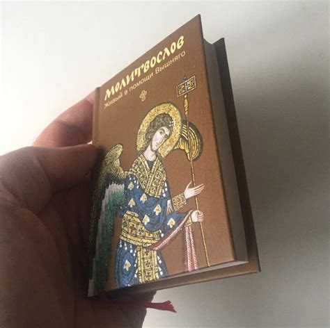 A Pocket Prayer Book for Orthodox Christians Hardcover Brown | Etsy