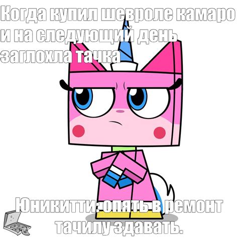 Create meme "unicity, unikitty" - Pictures - Meme-arsenal.com