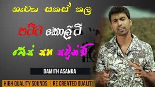 Damith Asanka Witht Flashback Live Show Re Created Quality Sounds Sumudu Hansaka Mp3 & Mp4 ...