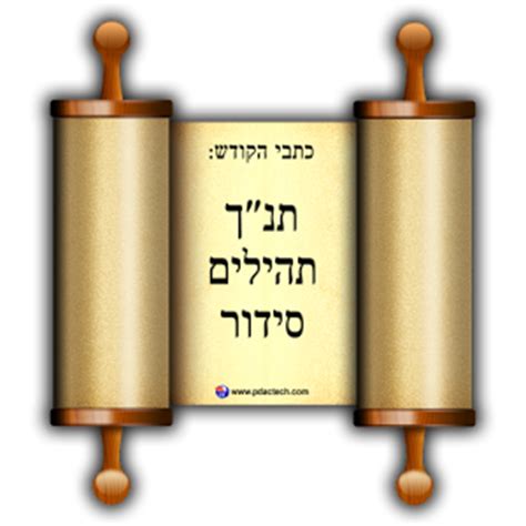 Free Hebrew Bible Cliparts, Download Free Hebrew Bible Cliparts png images, Free ClipArts on ...