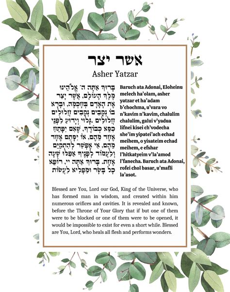 Asher Yatzar Wall Blessing in Hebrew, English, and Transliteration in ...