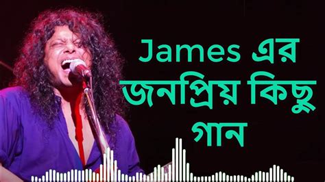 James এর জনপ্রিয় কিছু গান || James hit song || Part-2 - YouTube