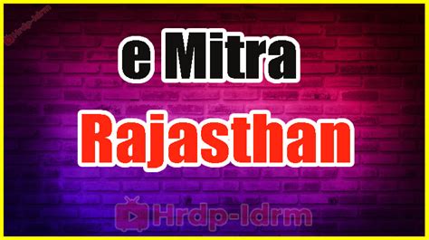 ई मित्र राजस्थान 2024 रजिस्ट्रेशन, लॉगइन, emitra.rajasthan.gov.in ऑनलाइन पंजीकरण