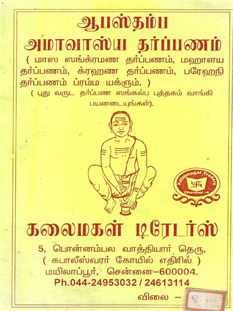 Amavasai Tharpanam | PDF