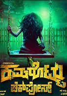 Latest Kannada Horror Movies | List of New Kannada Horror Film Releases ...