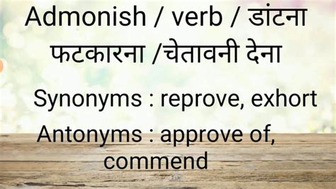 Admonish meaning in Hindi | Antonyms | Synonyms | - YouTube