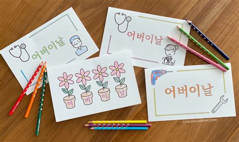 Cute Printable Korean Parent's Day Cards for 어버이 날!