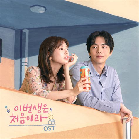 Because This Is My First Life OST | Kpop Wiki | Fandom