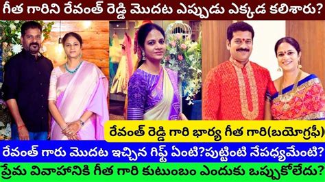 Revanth Reddy Wife Geetha Biography Real Life Love Story Live Pressmeet ...