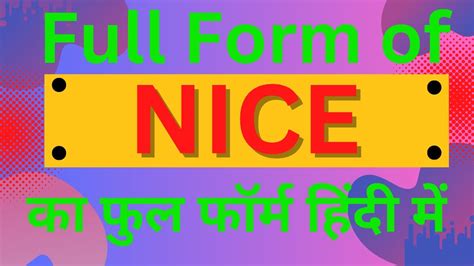 NICE full form, full form of NICE,NICE का फुल फॉर्म हिंदी में, What is NICE,NICE Matlab Kya Hai ...