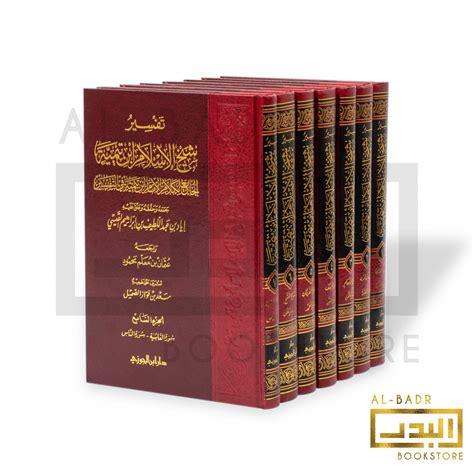 Tafsir Shaykh Al-Islam Ibn Taymiyyah – Shaykh Al-Islam Ibn Taymiyyah – 7 Volumes – Al-Badr ...