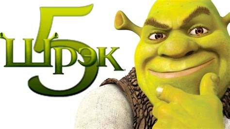 Shrek 5 2023 - Filmek 2020 - 2024