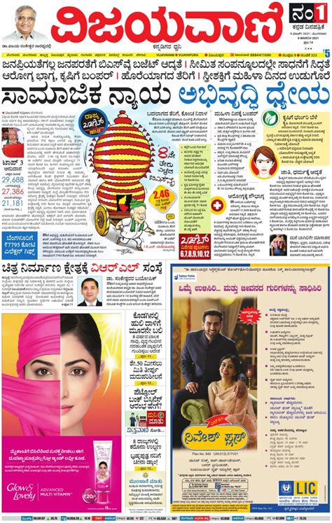 Vijayavani Vijayapura Newspaper - Get your Digital Subscription