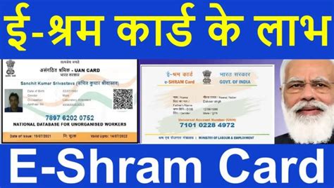 ई श्रम कार्ड (E-sharm card) में अभी तक पैसे नहीं आए तो करें ये जरूरी काम - आइए जाने संपूर्ण ...