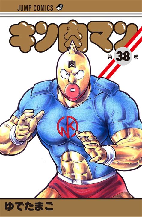 Nama Niku Kinnikuman News: Kinnikuman vol 38