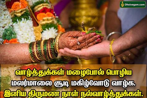 திருமண வாழ்த்து கவிதைகள் | Marriage wishes in Tamil | Thirumana valthu