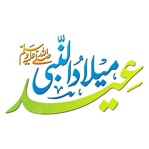 Eid Milad Un Nabi Calligraphy Png