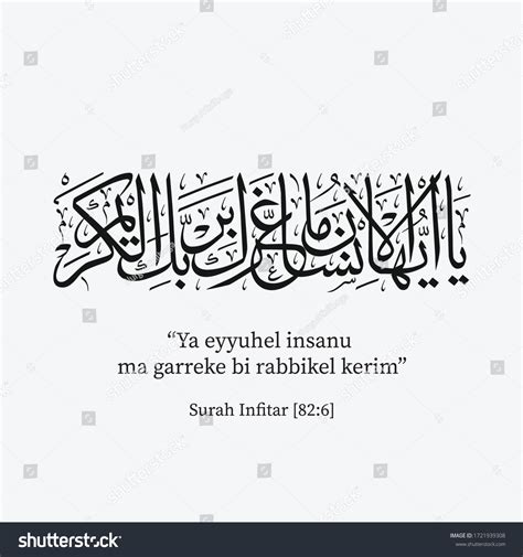 Islamic Calligraphy Surah Infitar 6 Holy: Vector có sẵn (miễn phí bản ...