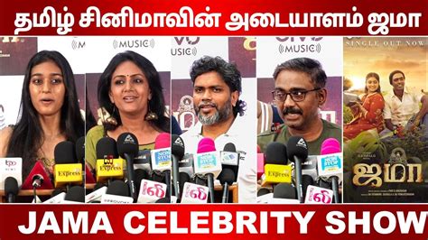 Jama Celebrity Show | Jama Review | Pa Ranjith Speech About Jama - YouTube