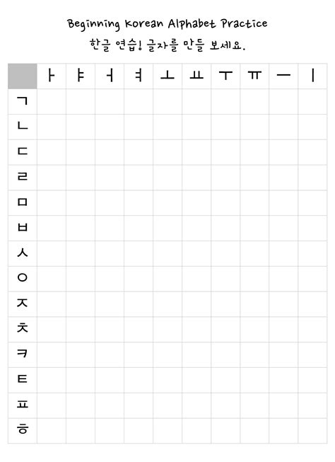 korean alphabet practice korean worksheet 한글 korean letters | Korean ...