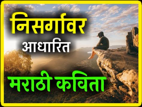 Marathi poems on nature निसर्ग कविता | Nisarg Kavita in Marathi - Marathi Lovers मराठी गाणी ...