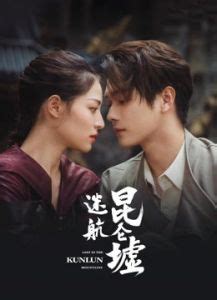 Lost in the KunLun Mountains (OST) (迷航昆仑墟) lyrics with translations