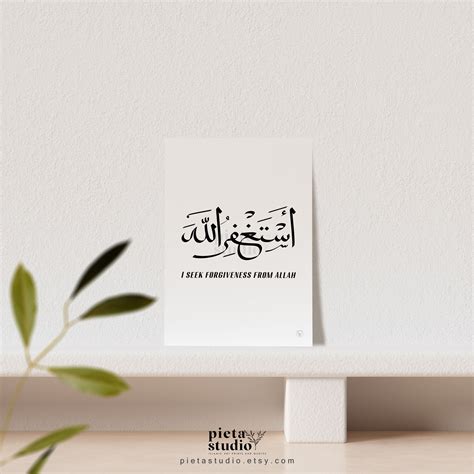 Astaghfirullah Arabic Calligraphy Print Istighfar Islamic | Etsy