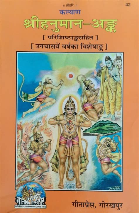 Sankat Mochan Hanuman Setu, Lucknow Vadvanal Stotra Meaning, 41% OFF