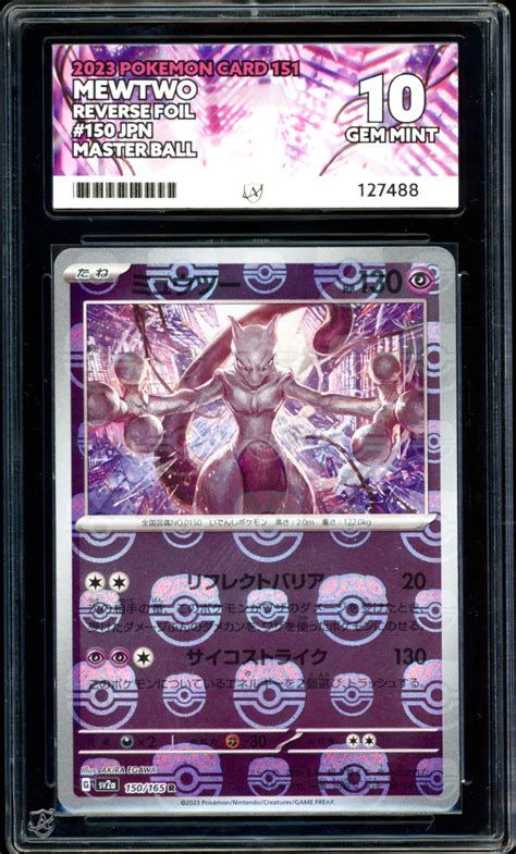 Mewtwo - Master Ball Reverse Foil - 150/165 - Pokemon 151 (Japanese) - ACE 10 | PokeRand