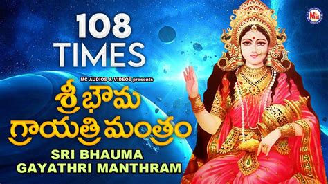 The Most Powerful Gayatri Mantra | Sri Bhauma Gayathri Manthram | 108 ...