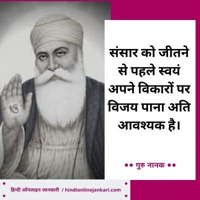 40 + Famous Guru Nanak Quotes In Hindi