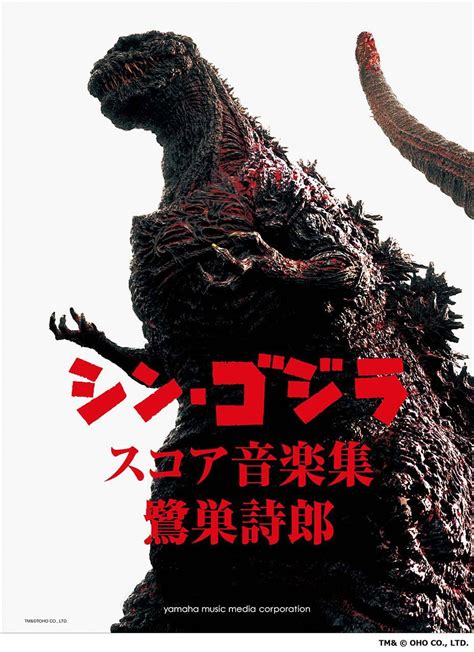 Shin Godzilla Score Music Collection - Shiro Sagisu