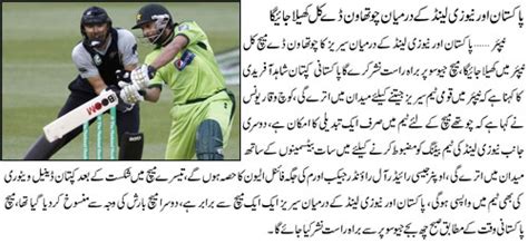 Sports News Urdu 31.1.2011 PK Geo News Urdu Section|Geo News,News,Geo TV | Forex Gold News Chanels