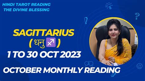 SAGITTARIUS(DHANU RASHI) | OCTOBER 2023 | MONTHLY HOROSCOPE | LOVE ...