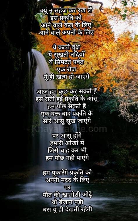 नेचर शायरी - Save Nature Shayari In Hindi