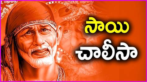 Shirdi sai baba chalisa telugu lyrics - acetoask