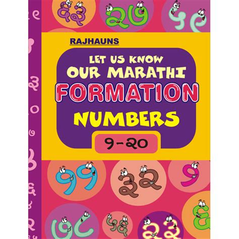 NUMBERS 1 – 20 (M) – GRANTH ABHIMAN