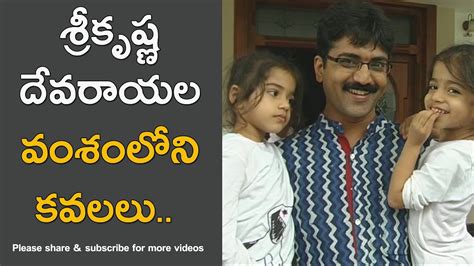 Sri Krishna Devarayalu family exclusive video, first time on youtube ...