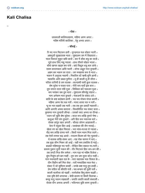 Kali Chalisa | PDF