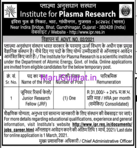 Institute of Plasma Research (IPR) Recruitment for Junior Research Fellow (JRF) Post 2021 ...