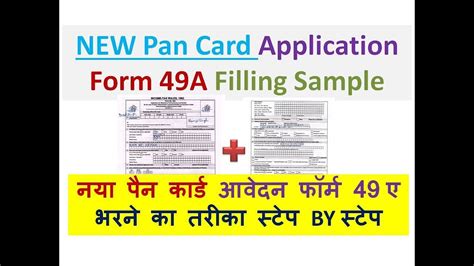 pan card application form 49a download - moteharmony