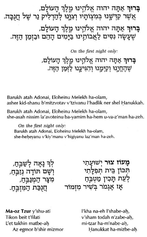 Hanukkah Blessings - Siddur Audio