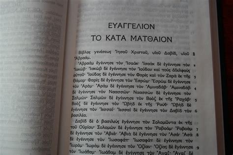 TBS Koine Greek New Testament (Textus Receptus) Review