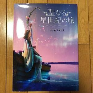 Celestial Exploring KAGAYA Great Digital illustrations Art Works Book ...