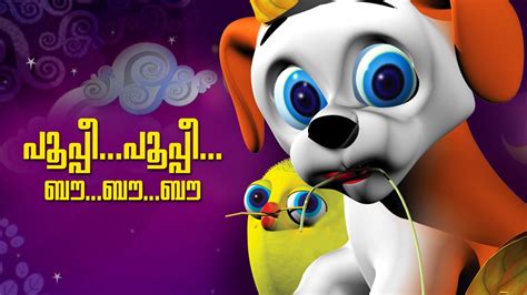 Pupi pupi bow bow bow | malayalam cartoon song - YouTube