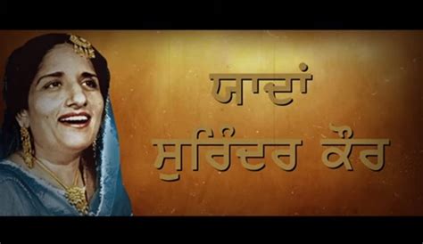 Remembering ‘Nightingale of Punjab’ Surinder Kaur On Her 13 th Death Anniversary | Entertainment ...