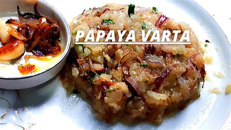 Papaya mashed.papaya varta recipe. So easy recipe for dinner. - YouTube