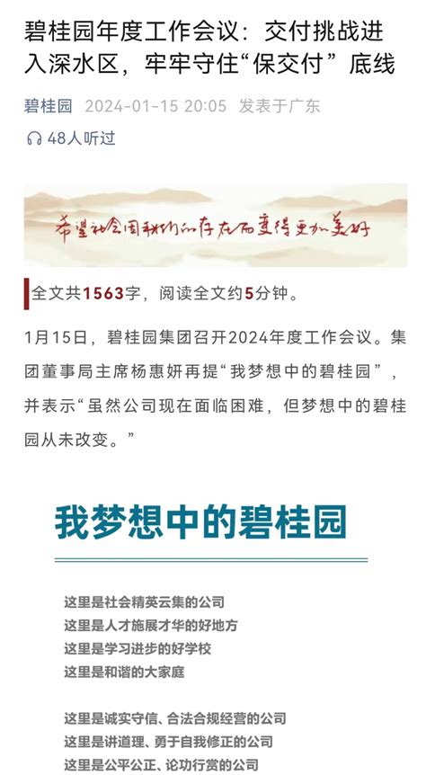 Yang Huiyan, Chairman of the Board of Directors of Country Garden: It is expected to deliver ...