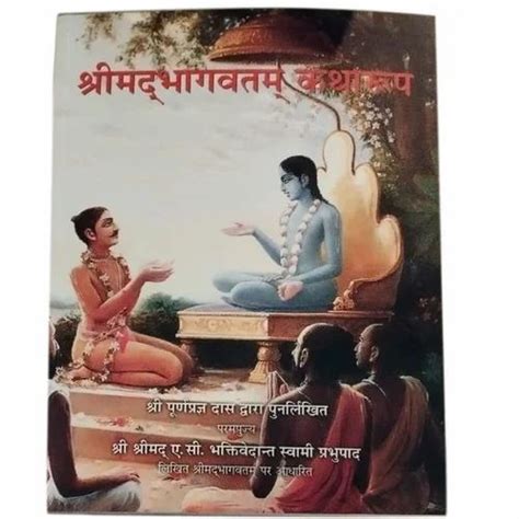 Purnaprajna Dasa Srimad Bhagavatam Sanskrit Book, Sri Sri Sitaram Seva ...