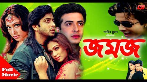 JOMOJ ( জমজ ) | Shakib Khan | Popy | Nodi | Aliraj | Bangla Full Hd ...